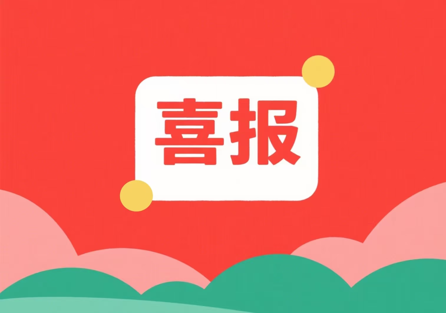 從技術(shù)到管理！愛(ài)特拉斯榮獲2025年北京社會(huì )企業(yè)質(zhì)量協(xié)會(huì )創(chuàng  )新雙獎